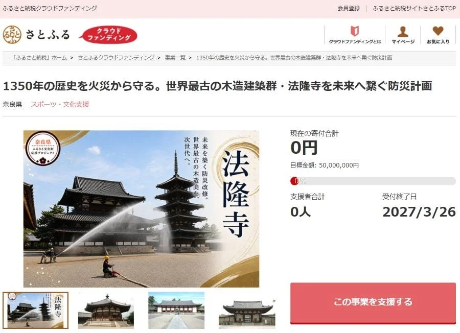 法隆寺