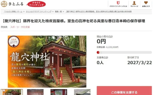 奈良県の貴重な文化財をふるさと納税で支援！「さとふるクラウドファンディング」で15事業が寄付募集を開始