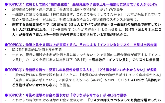 インフレ時代のお金の置き方、新常識？「守りながら育てる」貯蓄術とは
