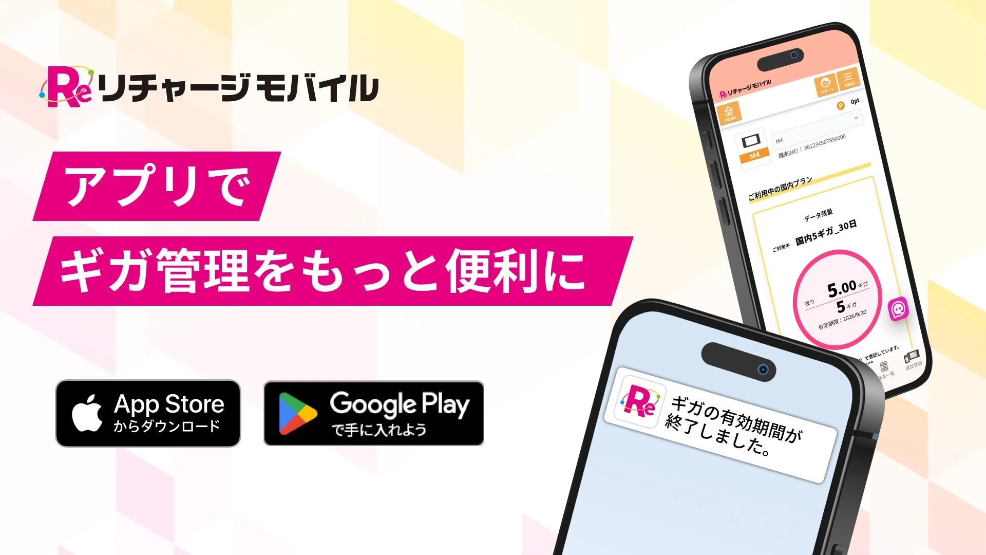 リチャージモバイル公式アプリでギガ管理を効率化！無駄なく使って通信費を節約するコツ
