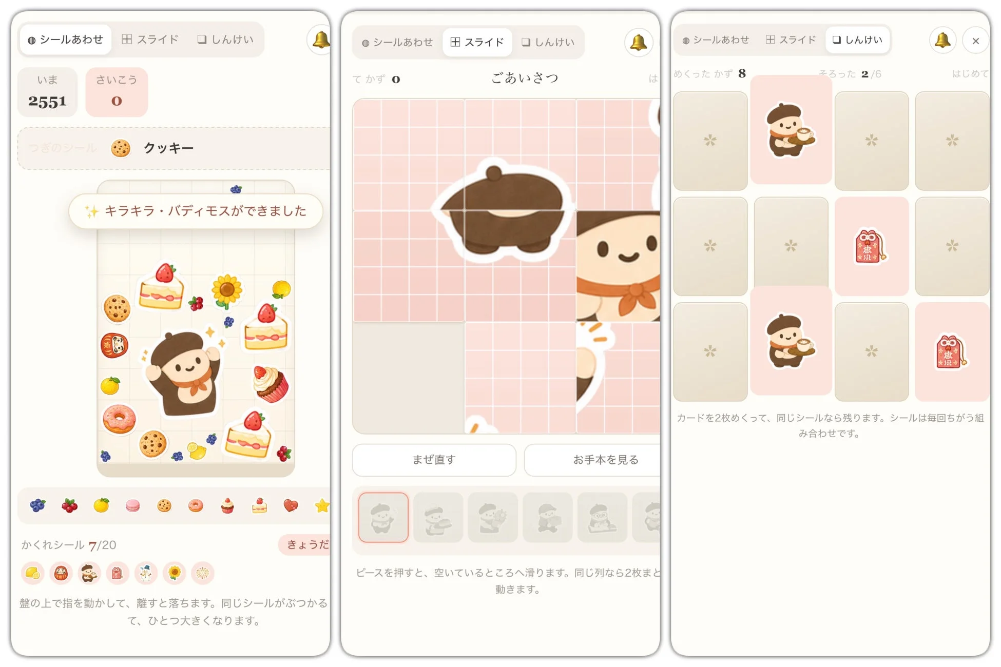 シールを使ったミニゲームの画面