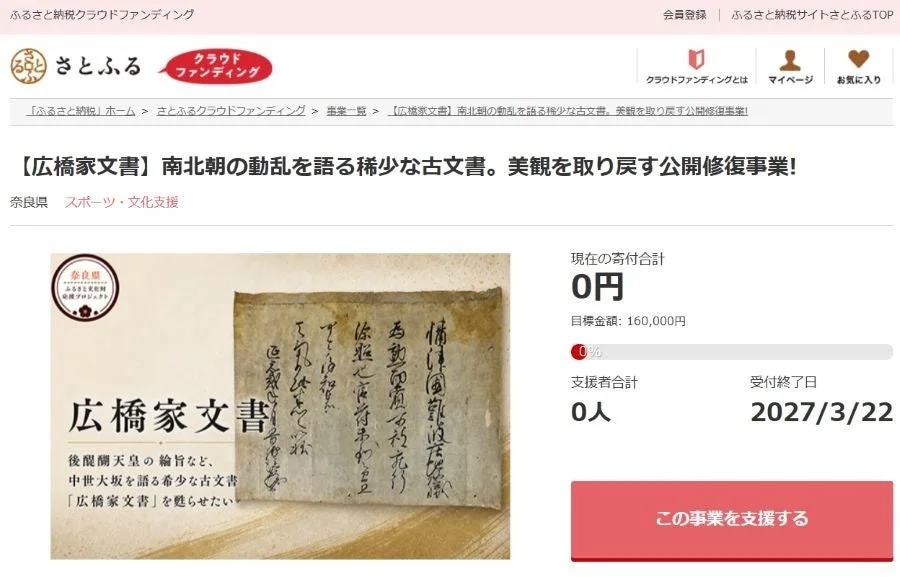 広橋家文書