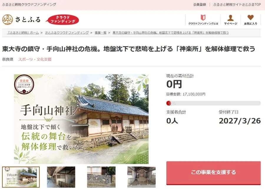 手向山神社神楽所