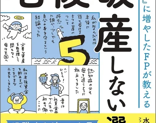 56歳で「崖落ち」から資産1億円へ！ 老後破産を防ぐFPの知恵が詰まった新刊、9月10日発売