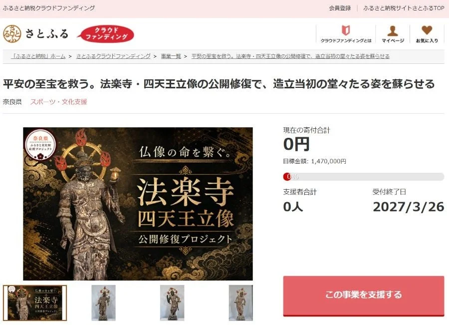 法楽寺四天王立像