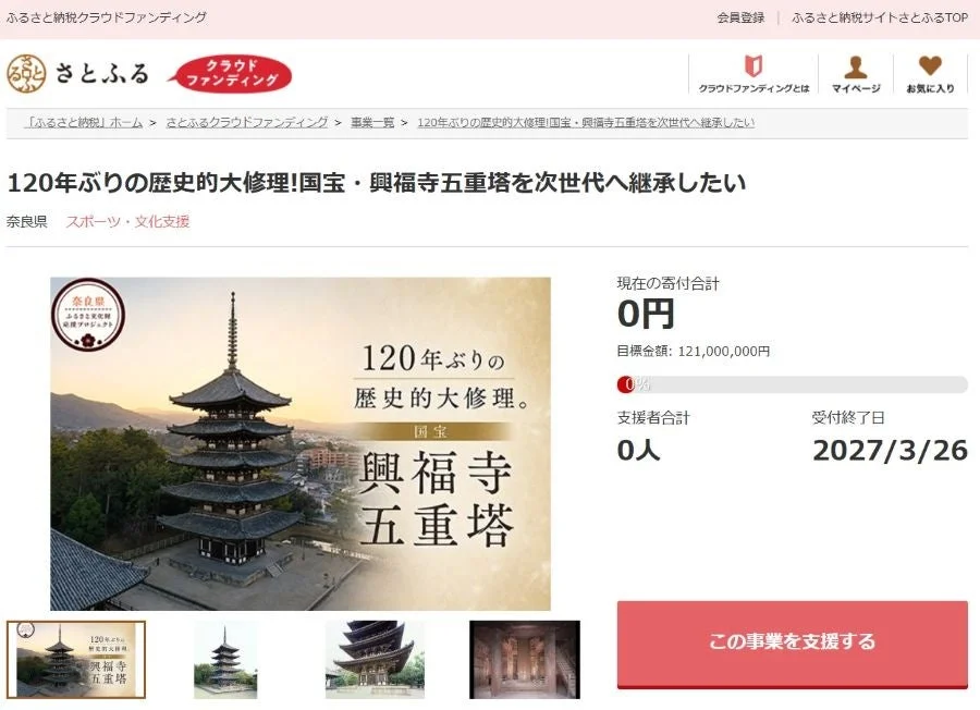 興福寺五重塔