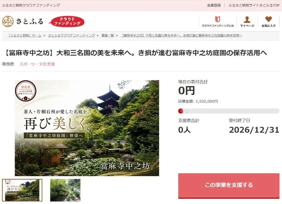 當麻寺中之坊