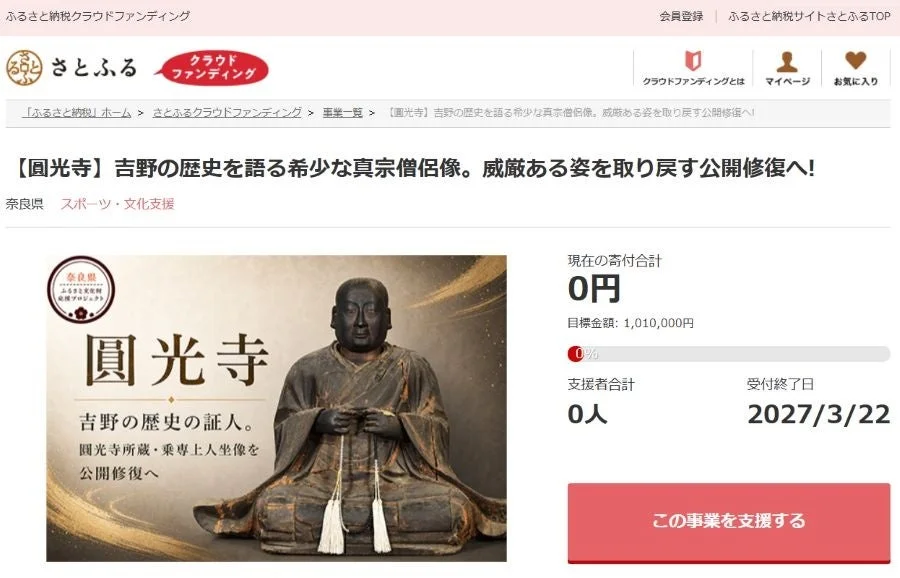 圓光寺