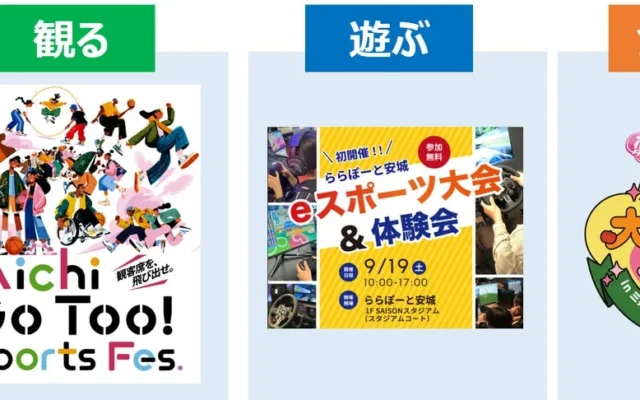 東海エリアの三井ショッピングパークでお得をゲット！秋のイベント「TOKAI ENJOY FES」で賢く楽しむ