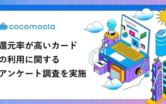 高還元カード利用の実態を徹底解説！楽天カードが約半数を占める理由と賢いポイント活用術で家計を節約