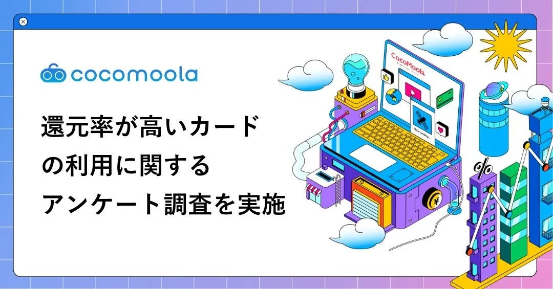 高還元カード利用の実態を徹底解説！楽天カードが約半数を占める理由と賢いポイント活用術で家計を節約