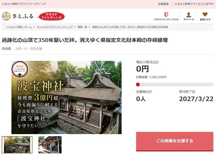 波宝神社