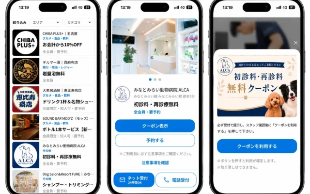 湘建のアプリに「特典」カテゴリー新設！入居者・オーナー向け優待サービスで日々の暮らしをお得に