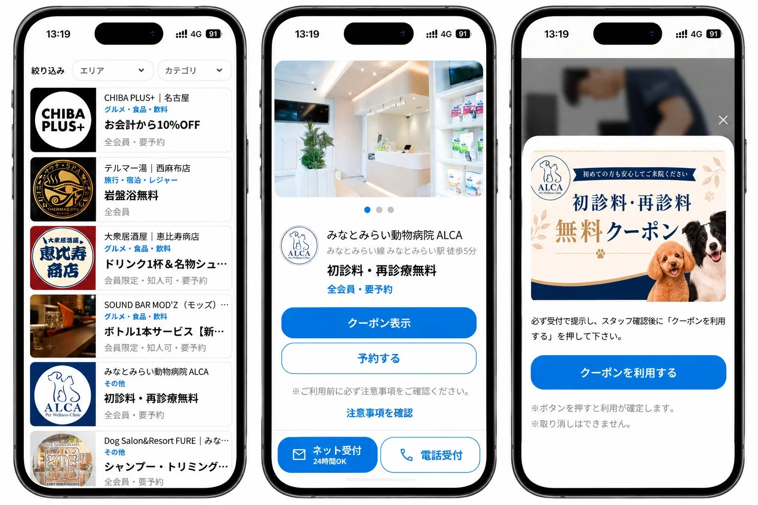 モバイルアプリのクーポン画面