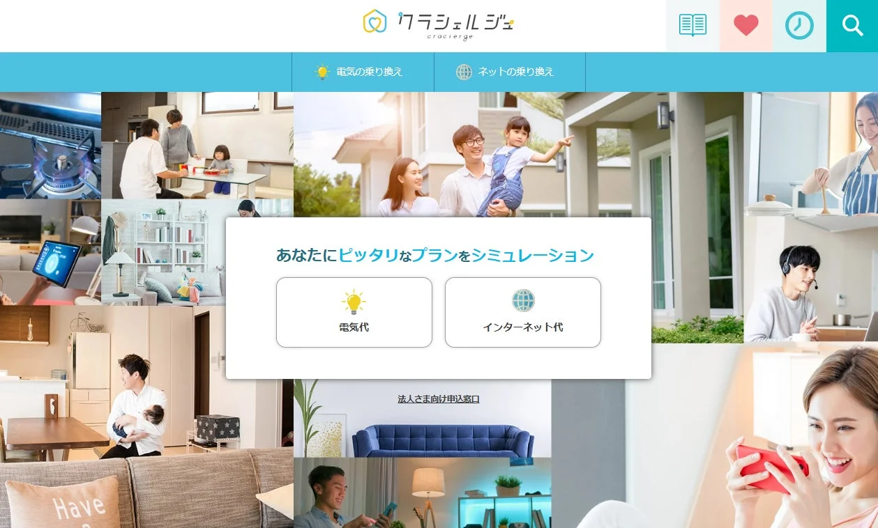 クラシエルジュのサービス紹介画像