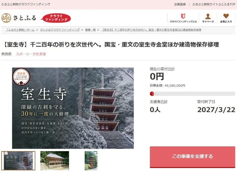 室生寺