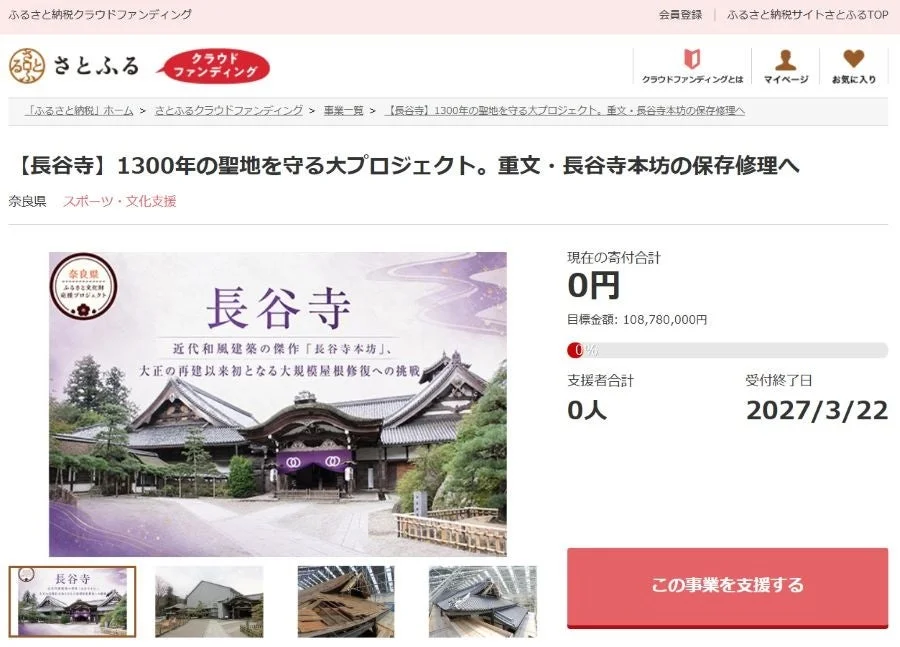 長谷寺