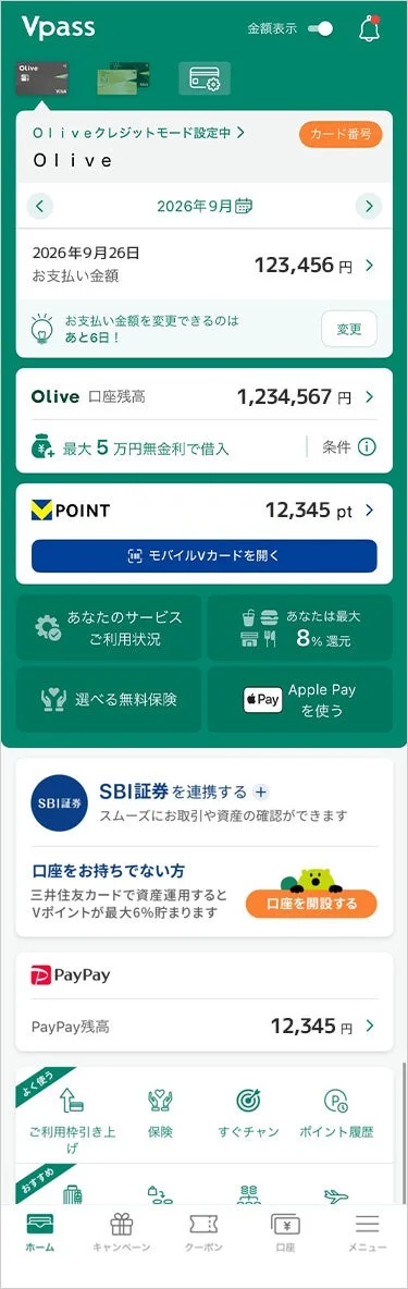 VpassアプリのPayPay残高表示画面