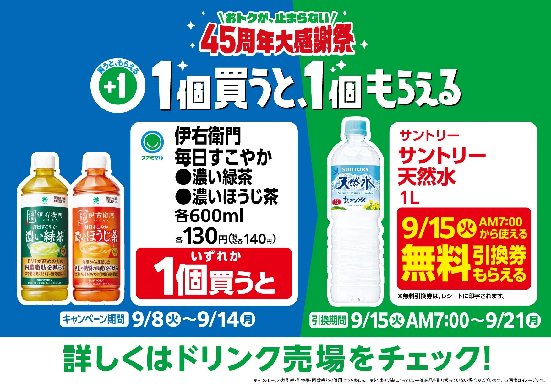 キャンペーン告知