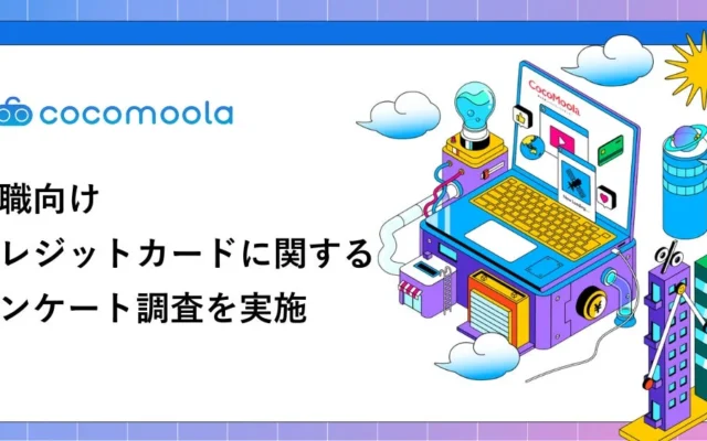 無職でもクレジットカードは持てる？80人調査で見えたカード選びのコツと審査対策