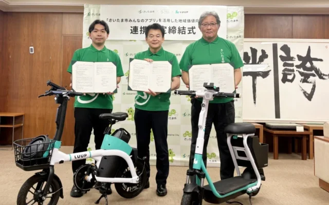 さいたま市でLUUPがスタート！電動アシスト自転車・電動シートボードをお得に利用する2つのキャンペーン