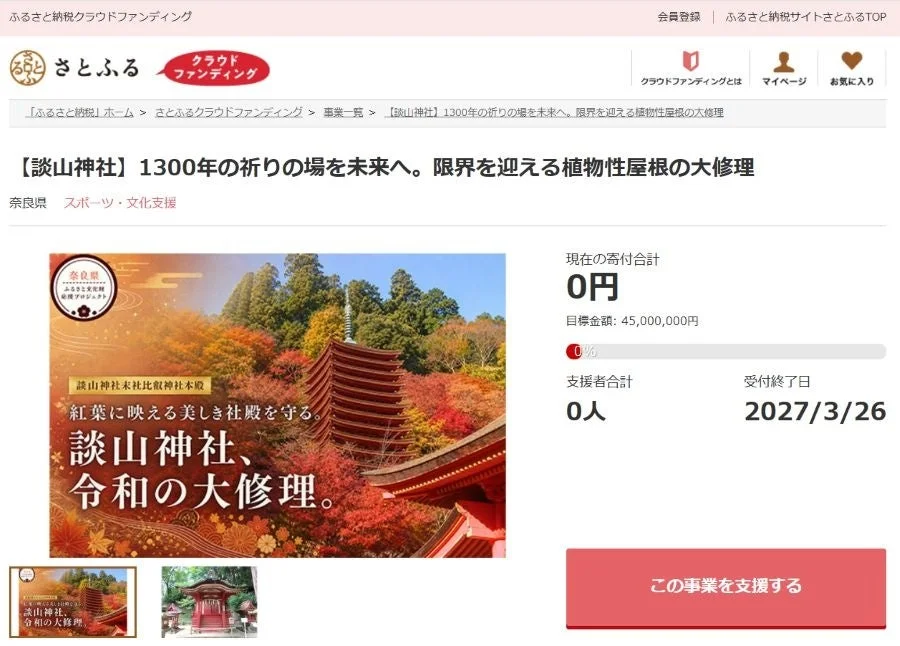 談山神社