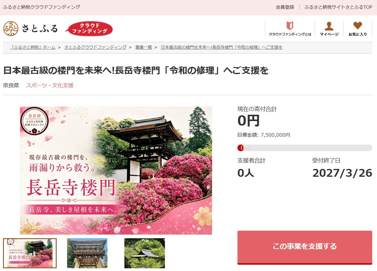 長岳寺楼門