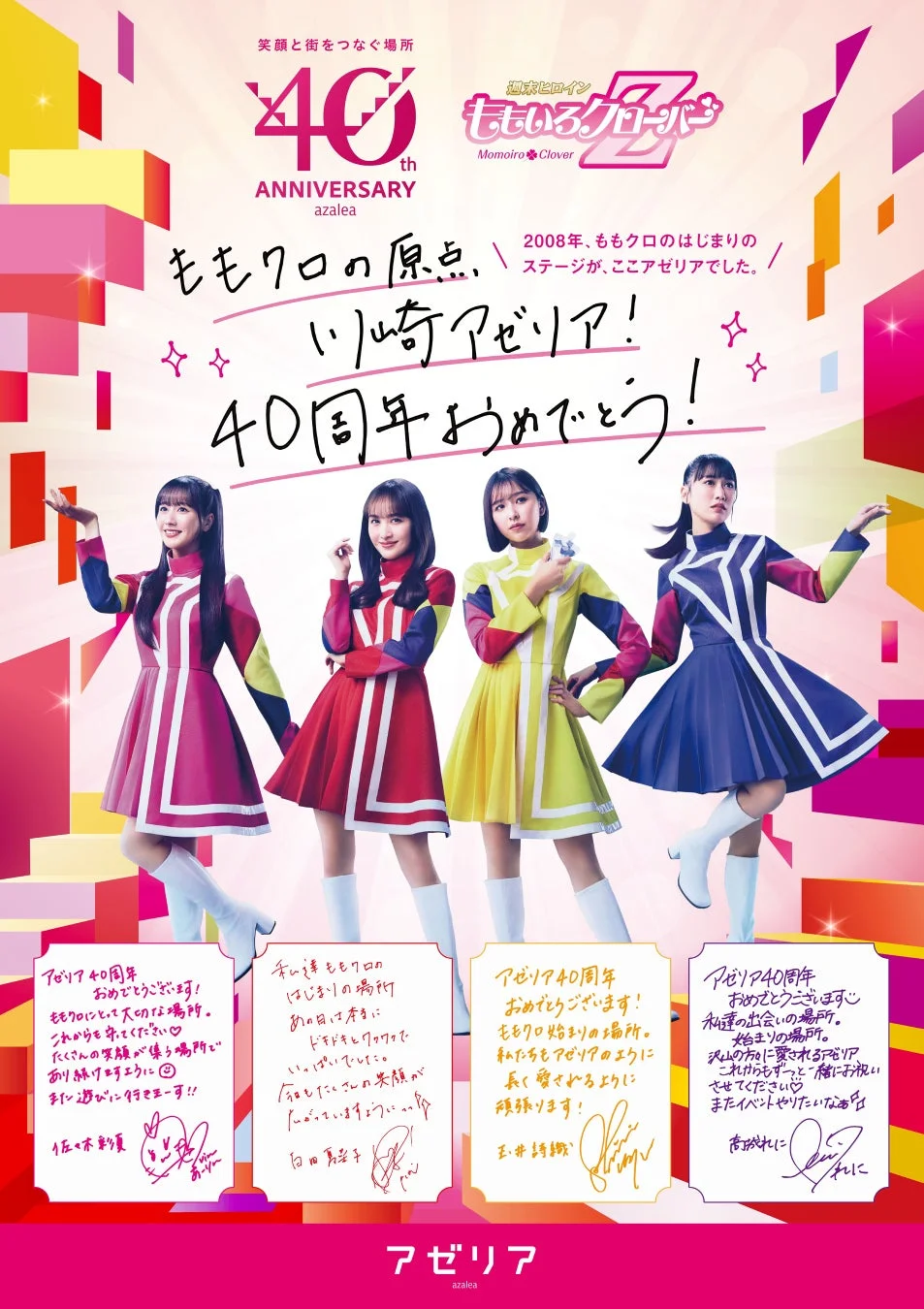 ももいろクローバーZのメンバーが、グループの原点「アゼリア」の40周年を祝うポスター