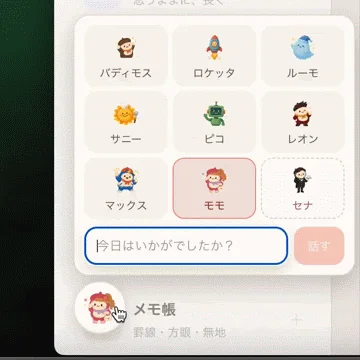 キャラクター選択とメモ帳機能の画面