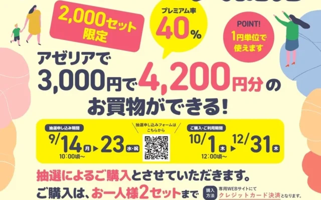 川崎アゼリア開業40周年！デジタルお買物券で最大40%還元、ポイントアップなどお得が満載