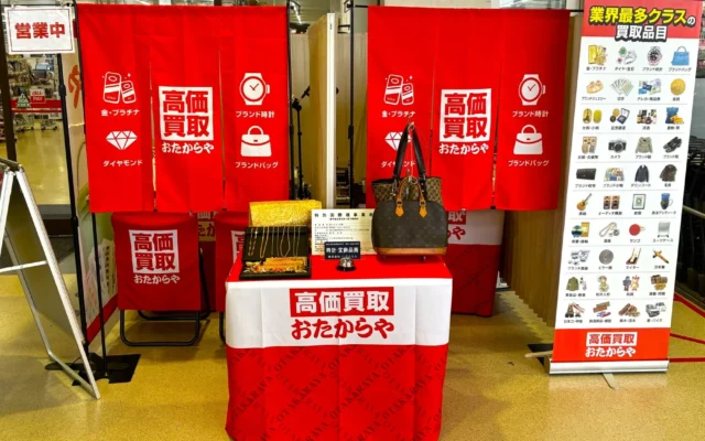家計を助けるチャンス！「高価買取おたからや」が島忠ホームズ与野店で催事買取フェアを開催【9月14日(月)～10月4日(日)】