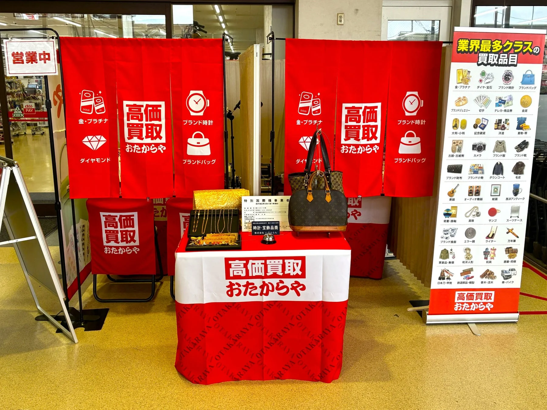 家計を助けるチャンス!「高価買取おたからや」が島忠ホームズ与野店で催事買取フェアを開催【9月14日(月)~10月4日(日)】