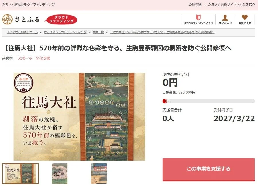 往馬大社