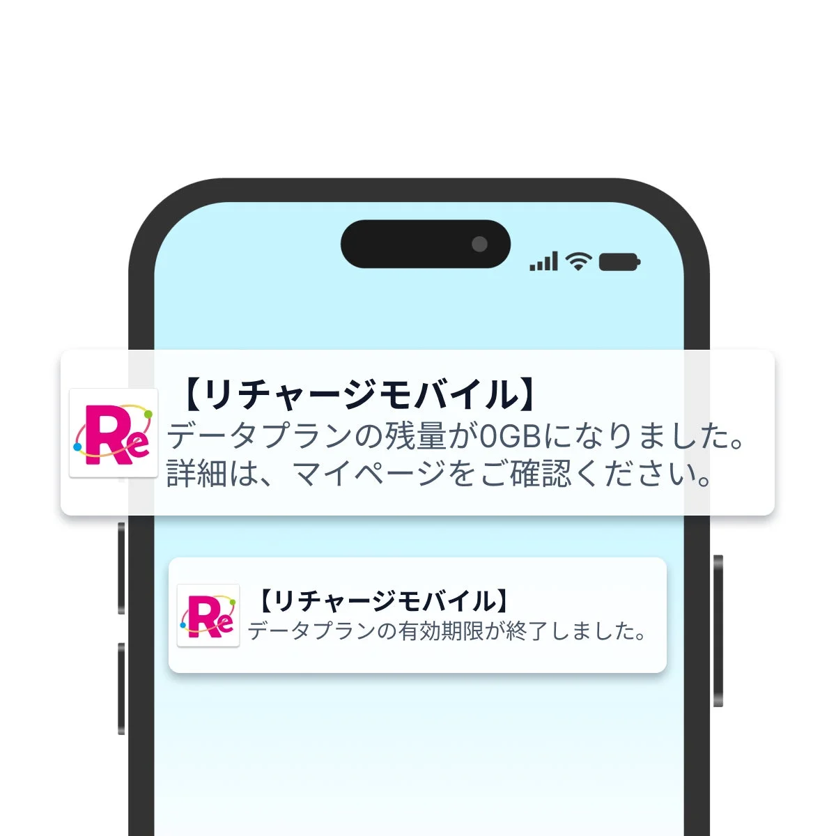 ギガ切れや有効期限の通知画面