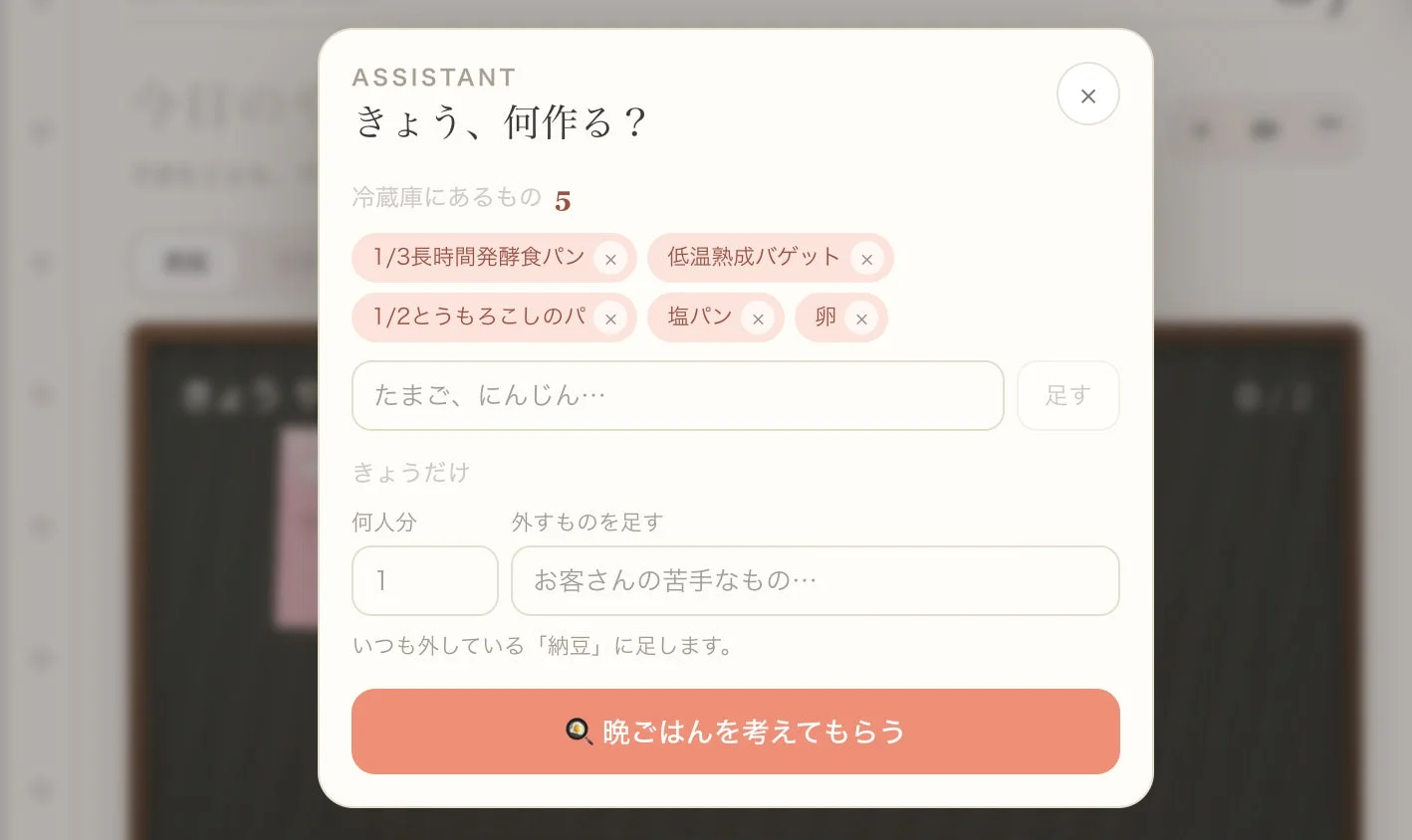 AIがレシピを提案する画面