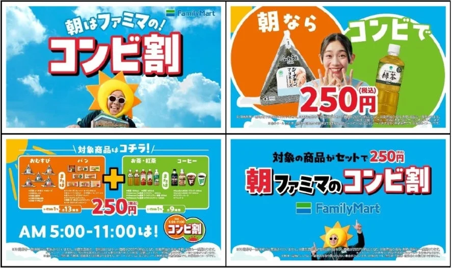 朝ファミマのコンビ割 新TVCM