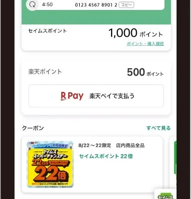 セイムス公式アプリが全面リニューアル！お会計もクーポン利用もさらにスムーズに