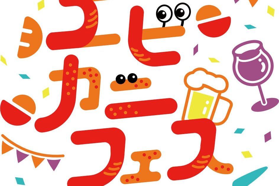 いよいよ来週開催！「エビカニフェス2026」は食べて呑むだけじゃない！赤い服着て割引、レシートで生ズワイガニ当たるガラポン、カラオケ高得点でカニGET！エンタメ満載「エビカニフェス2026」全貌発表！