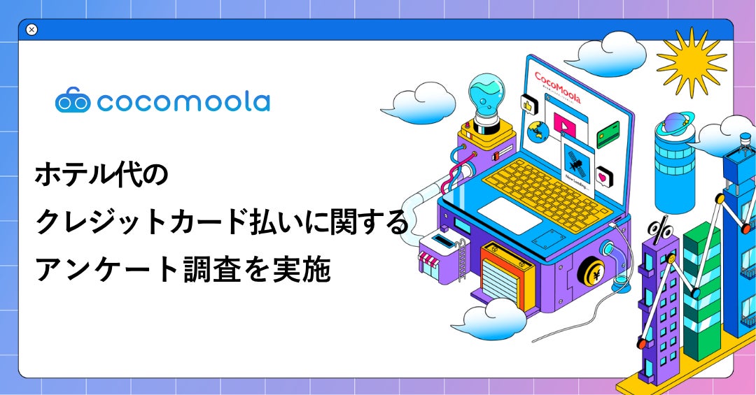 ホテル代のカード払い、最も使われているのは「楽天カード」で54% メリットは「ポイントが貯まる」が78.5%【200人調査】