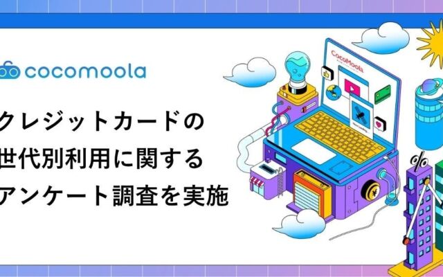 メインのクレジットカード選び、50代は「年会費」重視が5割近くで最多。20〜30代は「還元率」が4割超【468人実態調査】