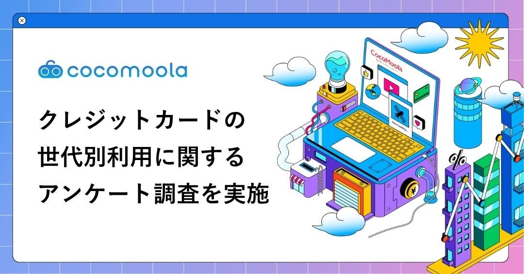 メインのクレジットカード選び、50代は「年会費」重視が5割近くで最多。20〜30代は「還元率」が4割超【468人実態調査】