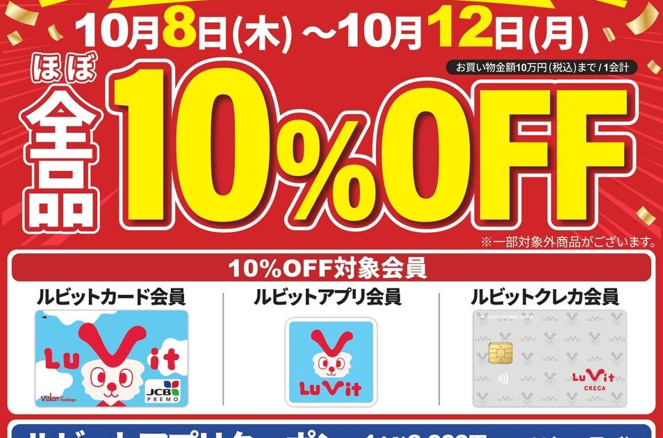 値上げが続く今だからこそ、家計応援！現場応援！「ルビット会員特別大感謝祭」を開催