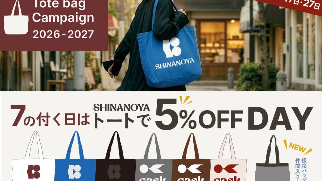 【信濃屋】新作「オリジナル保冷バッグ」が新登場!さらに10月より「毎月7のつく日(7・17・27日)」にトートバッグ持参割引を大幅拡充!