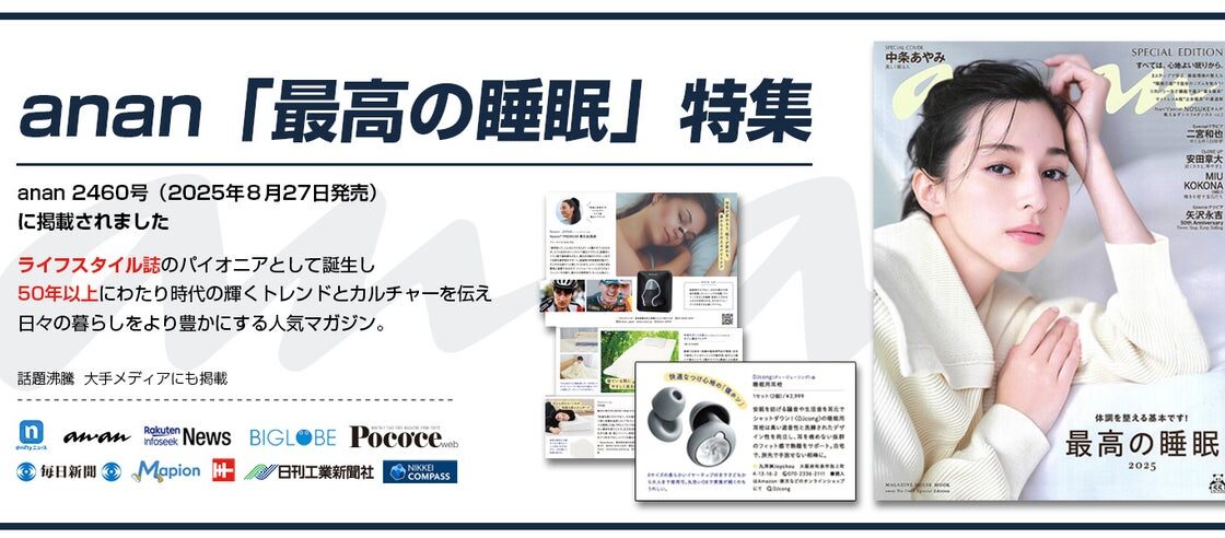 「音に敏感」「静かな時間を大切にしたい」方へ。DJcong、HSP・繊細さんの暮らしに寄り添うイヤープラグをAmazon秋のセールで最大40%OFF