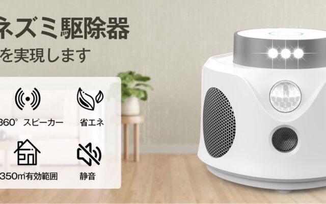 動きを検知して自動で作動。Tryfireの「2026年アップグレードモデル 超音波式害獣・害虫対策器」が登場、Amazonで期間限定セールも