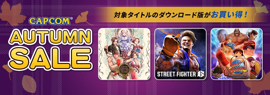 「CAPCOM AUTUMN SALE」開催中! App StoreおよびGoogle Play ストアで「逆転裁判」シリーズがセールラインアップに登場!