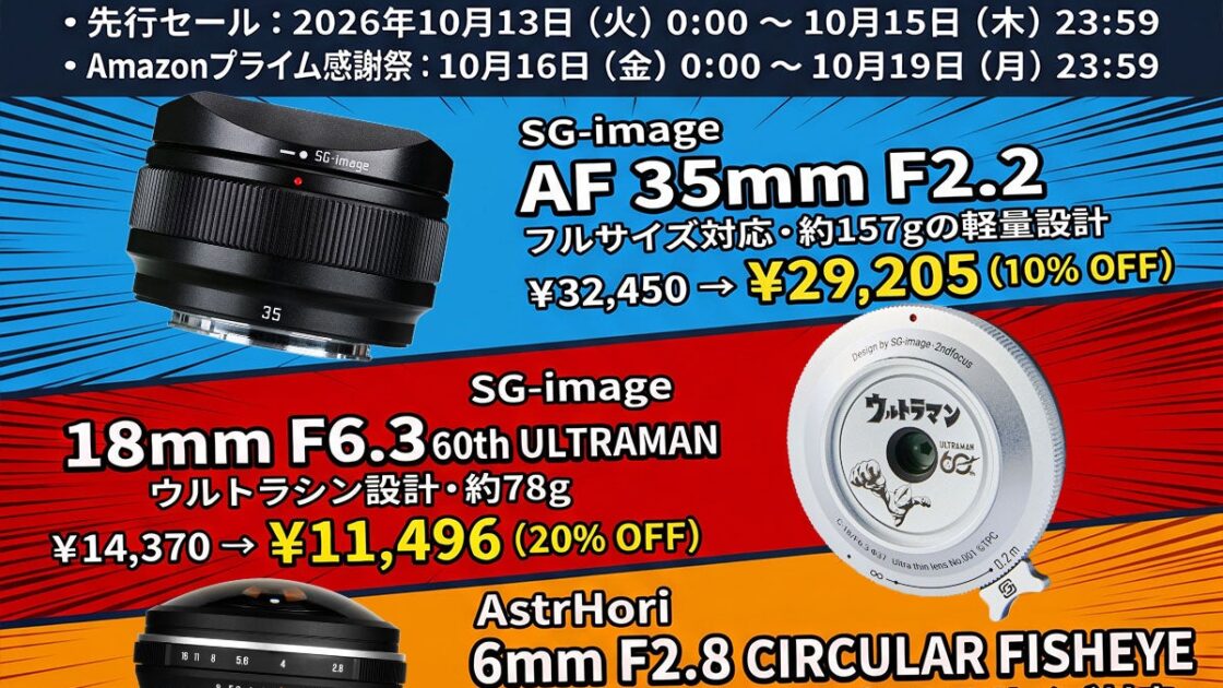 2ndfocus取扱いブランド商品が「Amazonプライム感謝祭」にて期間限定価格で販売