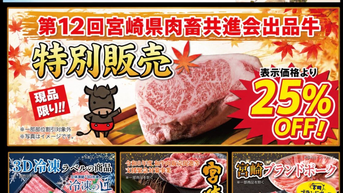 【10月24日開催】ミヤチク直売店「肉の日」!第12回宮崎県肉畜共進会出品牛を特別販売!