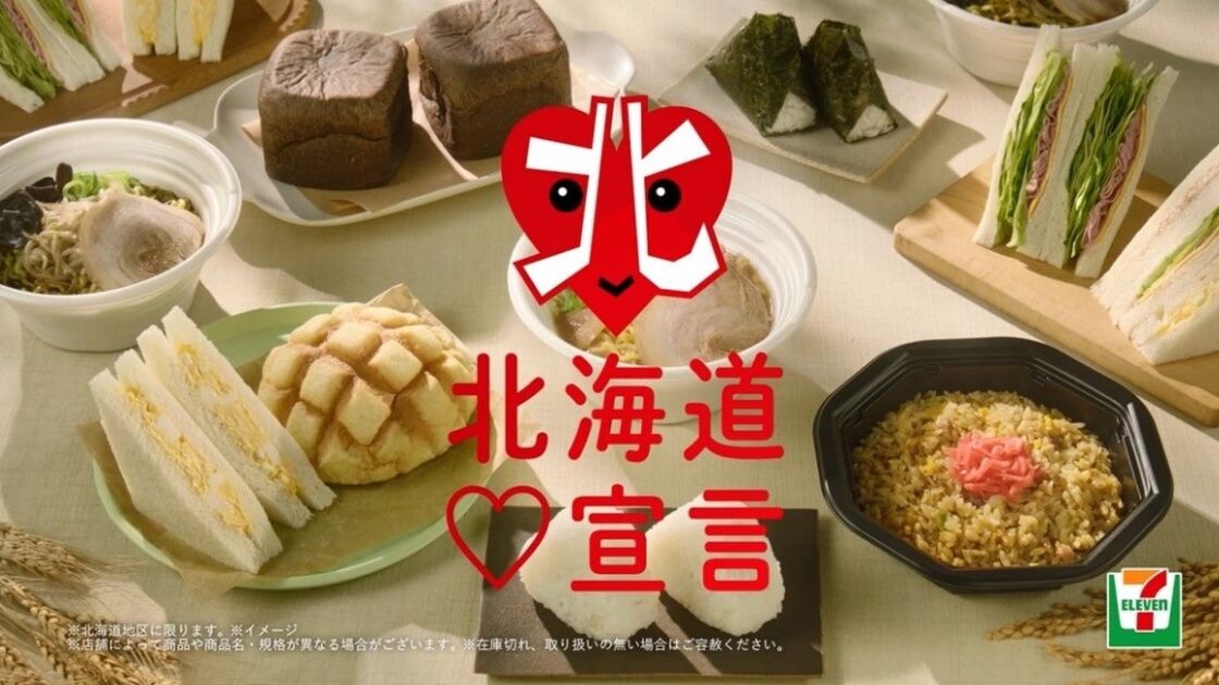 北海道のセブン‐イレブンで『北海道♡宣言』始動 米・小麦の道産化を進め、錦鯉・長谷川雅紀さんがスペシャルアンバサダーに