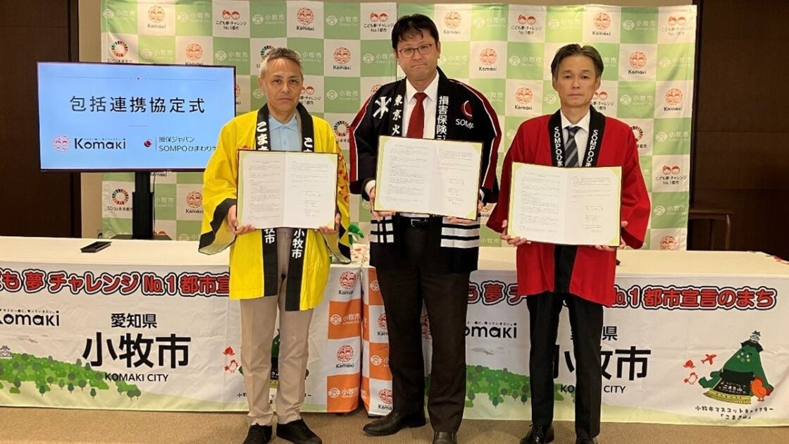 小牧市との『包括連携協定』の締結について